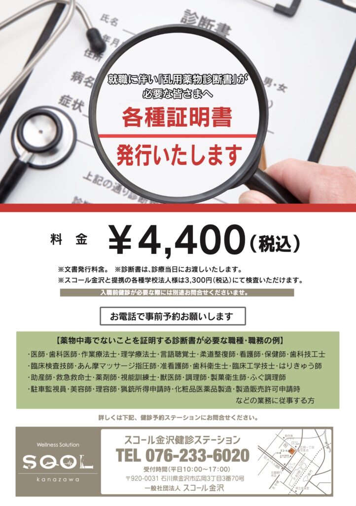 薬物中毒など各種証明する診断書