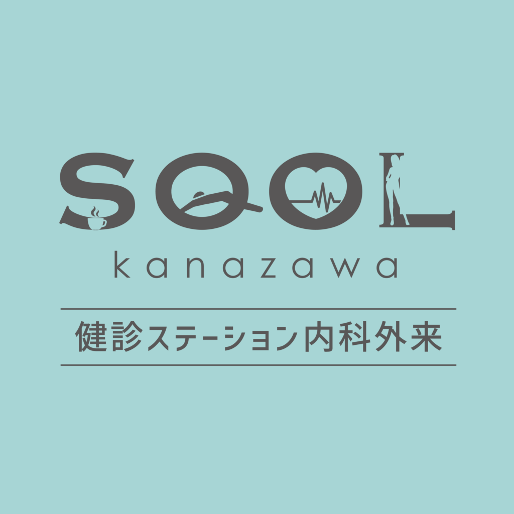 スコール金沢 健診ステーション 内科外来