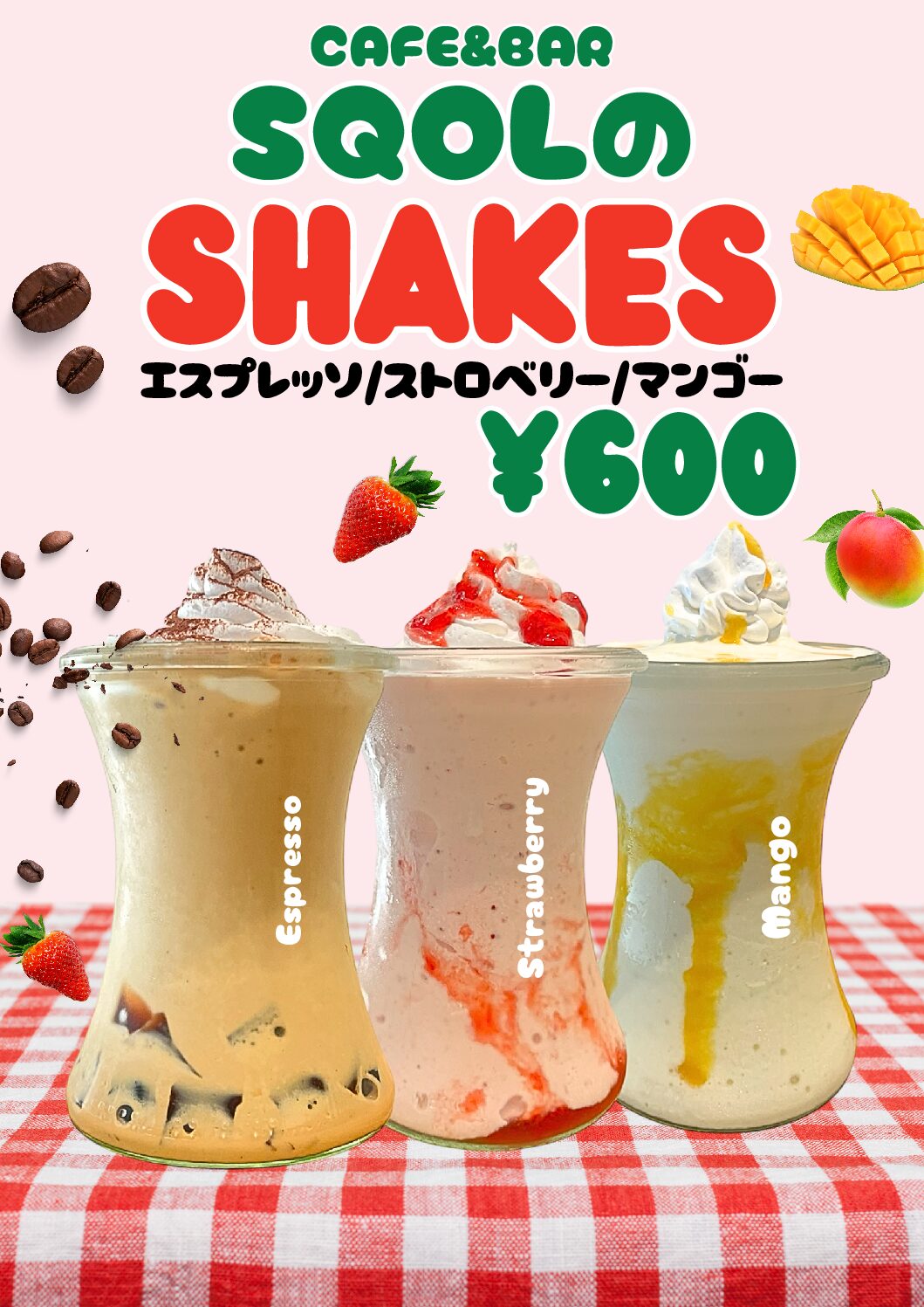 SQOLのシェイク☕🍓🥭