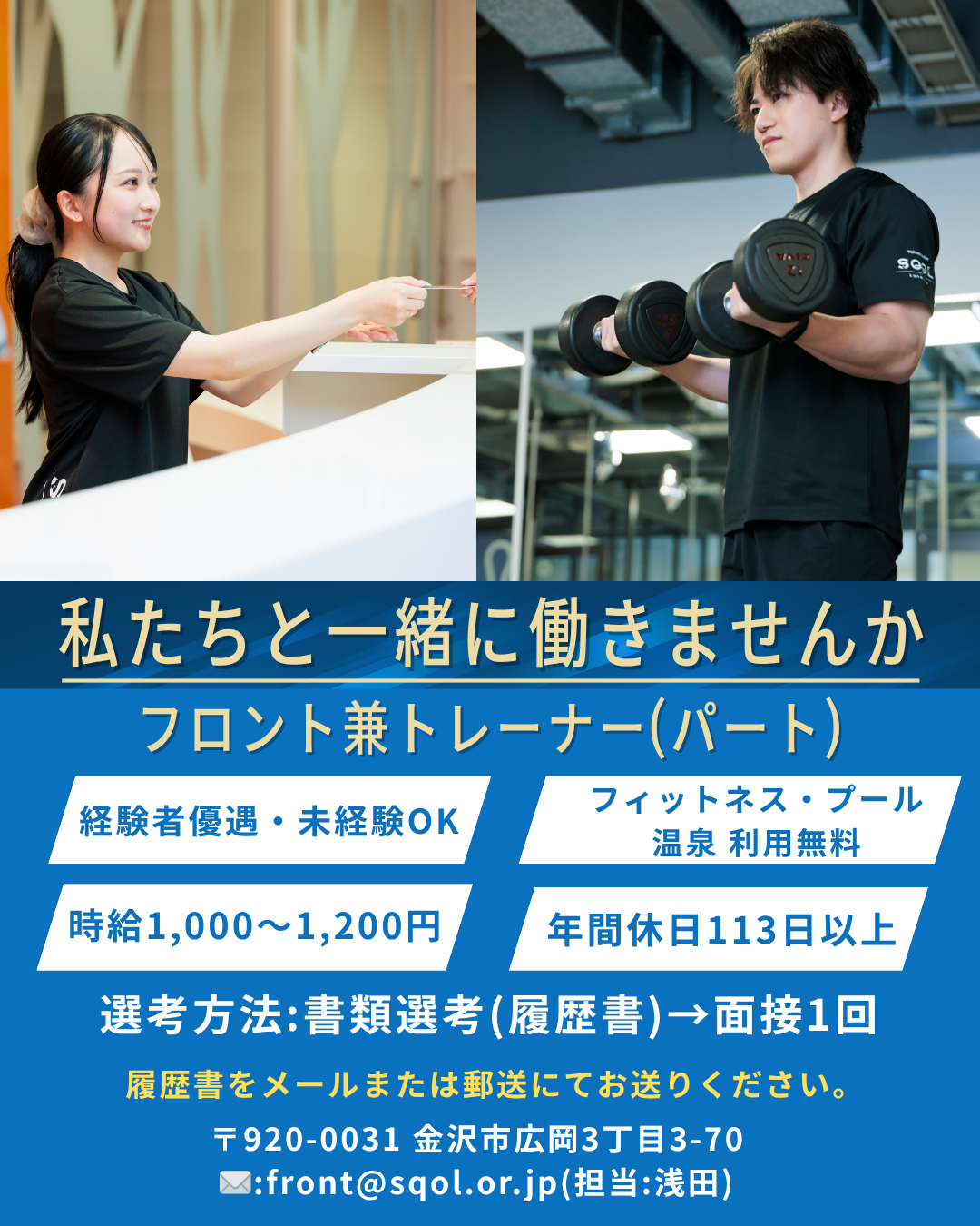 ★私たちと一緒に働きませんか★　フロント兼トレーナー(パート)