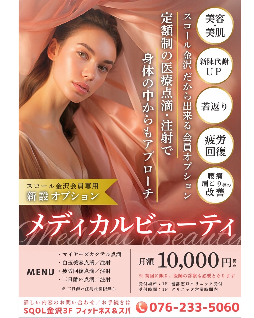 【メディカルビューティー👄】フィットネス会員様限定サブスクスタート！
