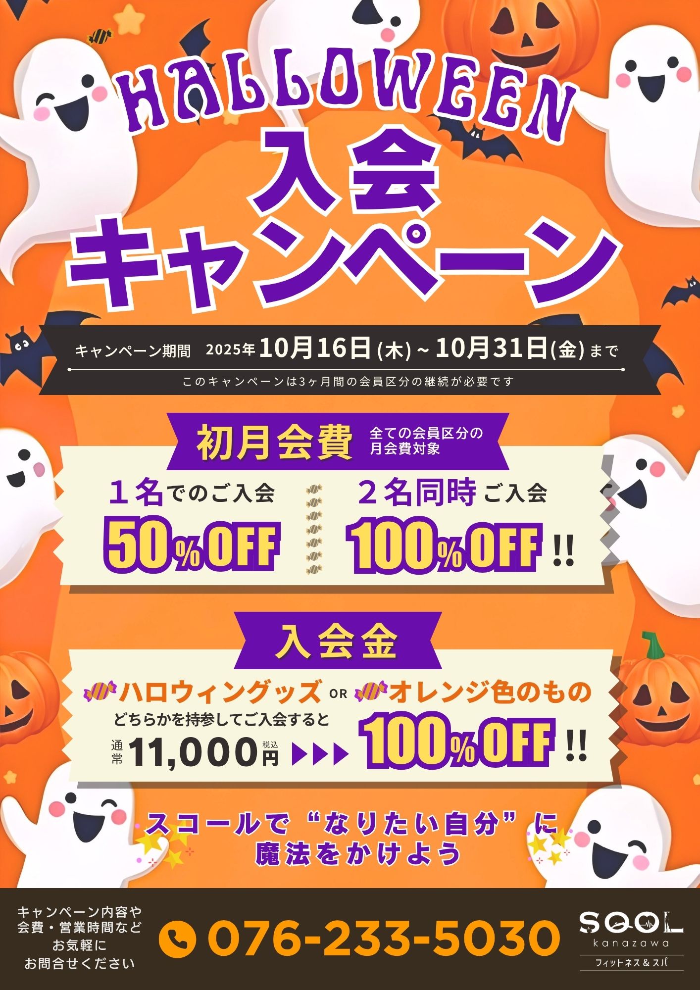新規 入会キャンペーン！【10/31まで】