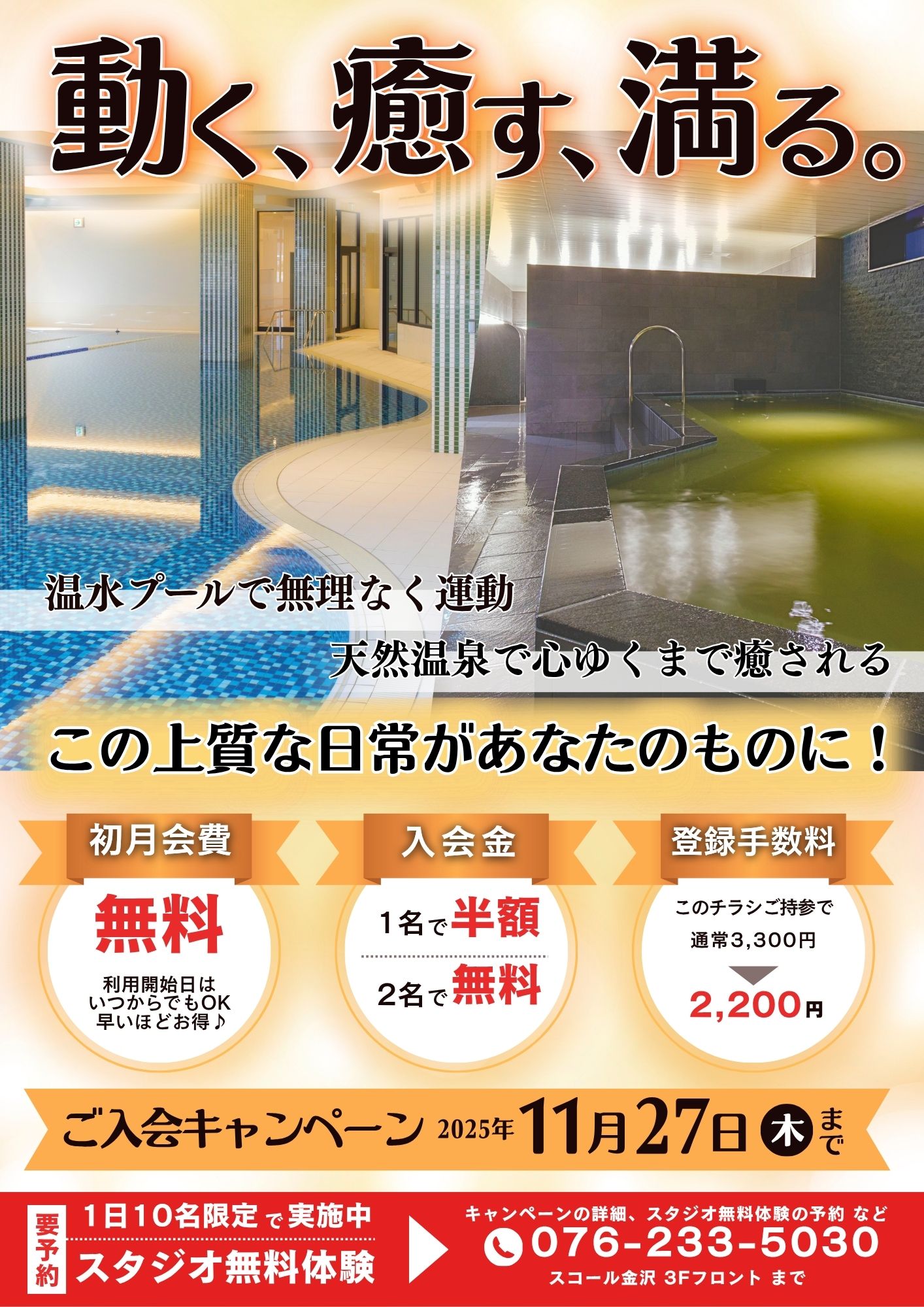 新規 入会キャンペーン！【11/27まで】