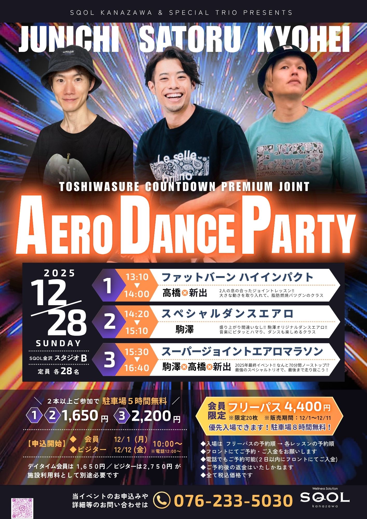 【イベント案内】エアロダンスパーティー