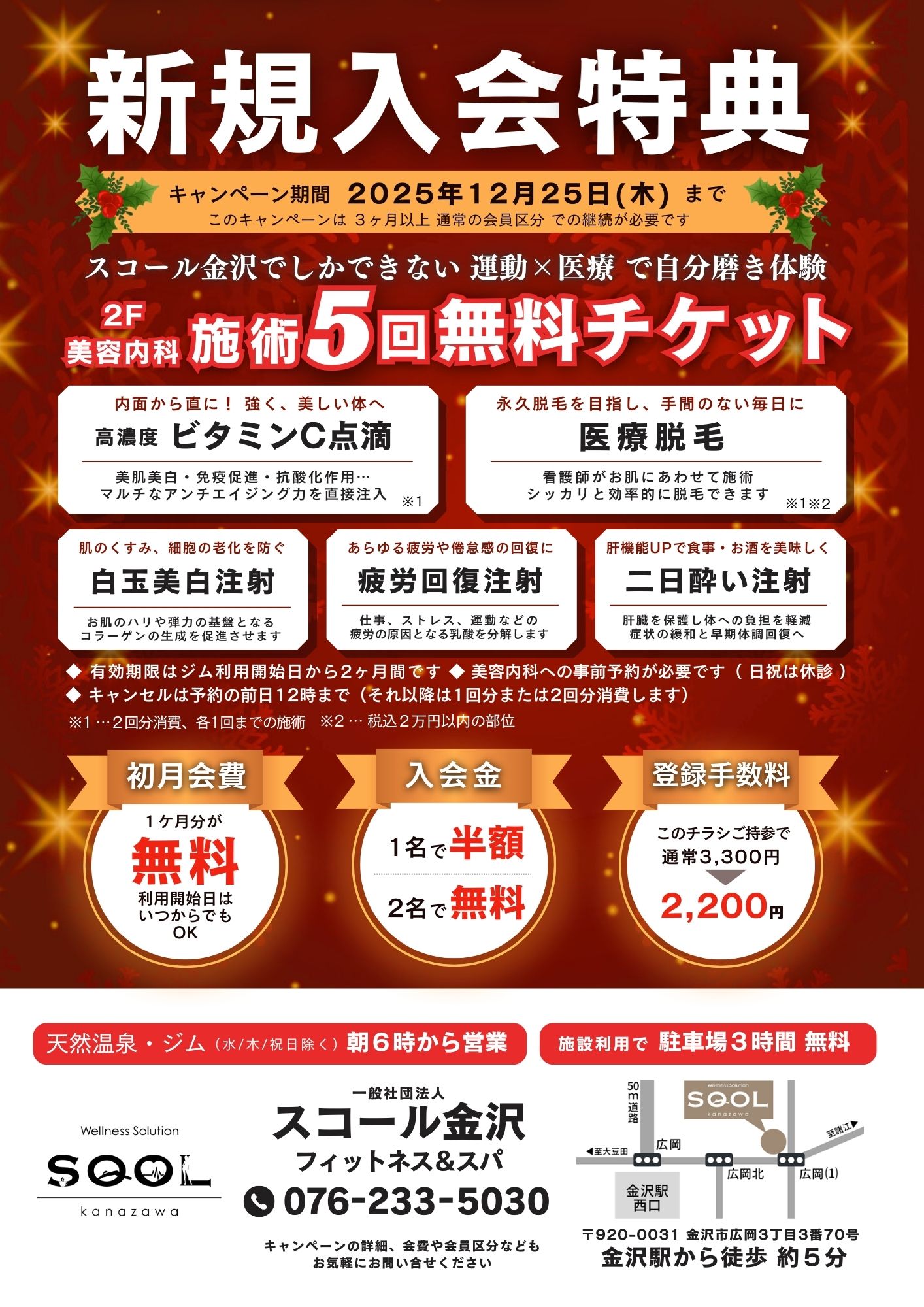 新規 入会キャンペーン！【12/25まで】